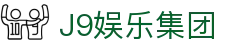 J9娱乐集团 - (中国)天水J9娱乐集团实业有限责任公司欢迎您